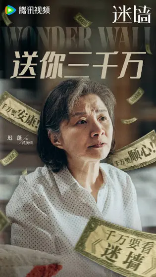 迷墙 角色海报