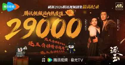 逐玉 数据战报