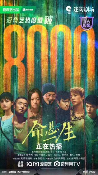 命悬一生 数据战报