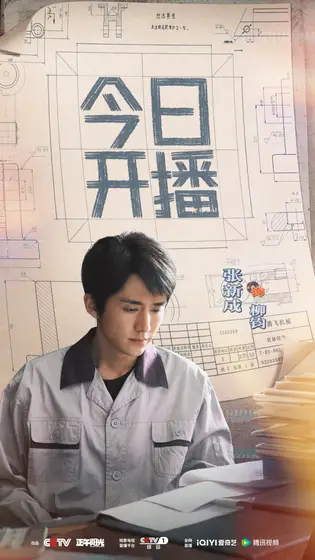 淬火年代 信息海报