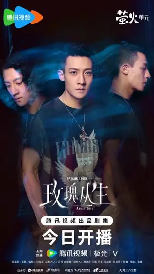 玫瑰丛生 角色海报