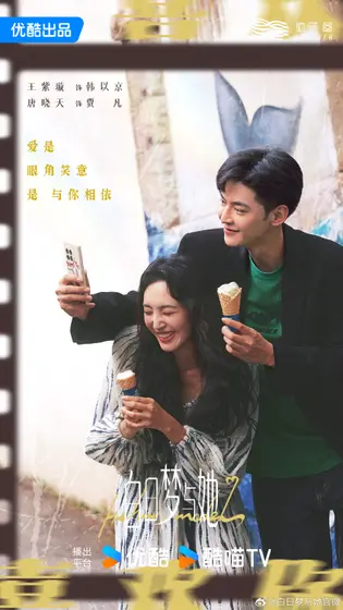 白日梦与她 节日海报