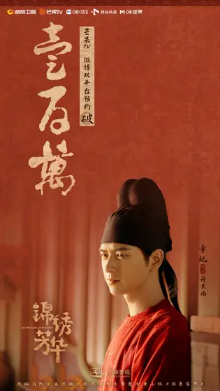锦绣芳华 数据战报