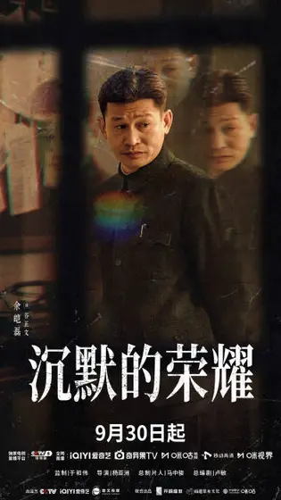 沉默的荣耀 角色海报
