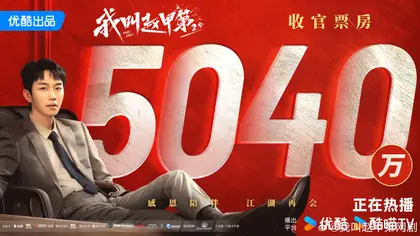 我叫赵甲第第二部 数据战报