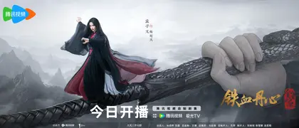华山论剑 角色海报