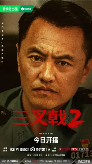 三叉戟2 角色海报