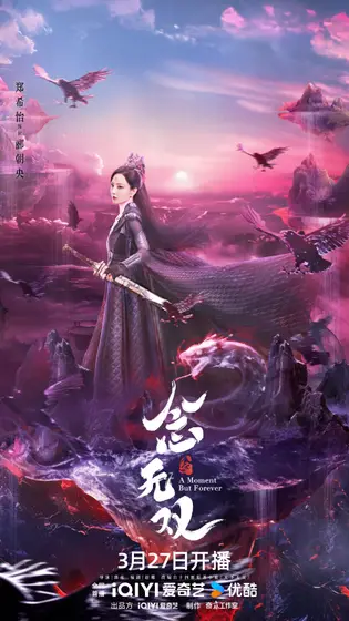 念无双 角色海报