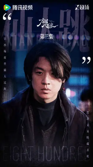 方圆八百米 剧情海报