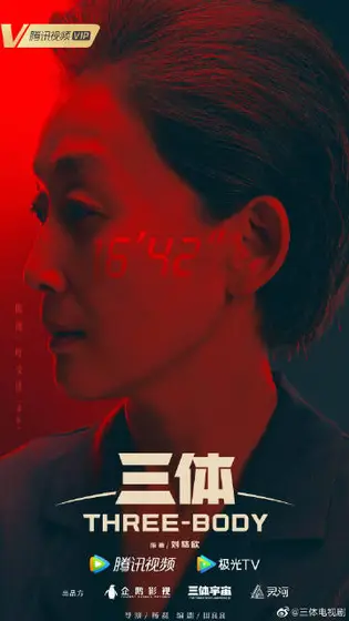 三体 角色海报
