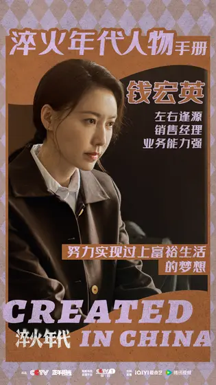 淬火年代 角色海报