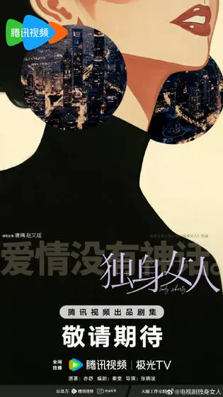 爱情没有神话 概念海报