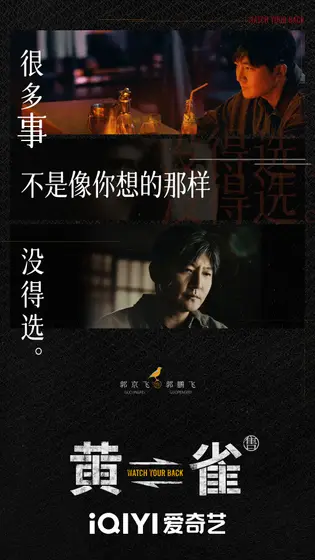 黄雀 角色海报