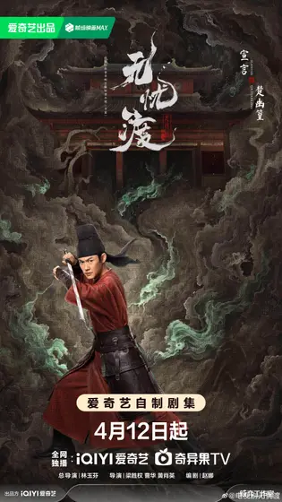 无忧渡 角色海报