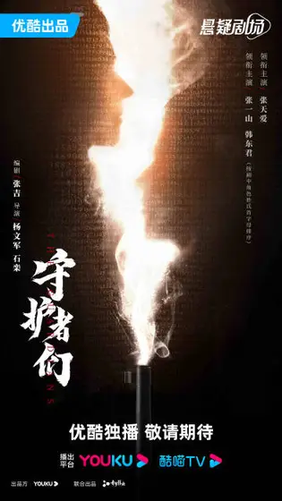 守护者们 概念海报