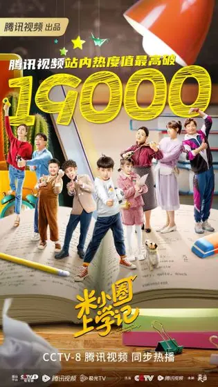 米小圈上学记第一季 数据战报
