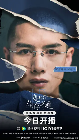 她的生存之道 角色海报