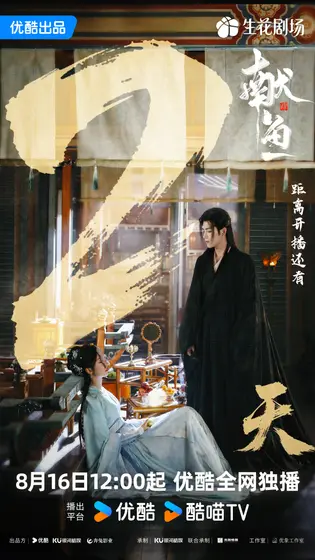 献鱼 倒计时海报