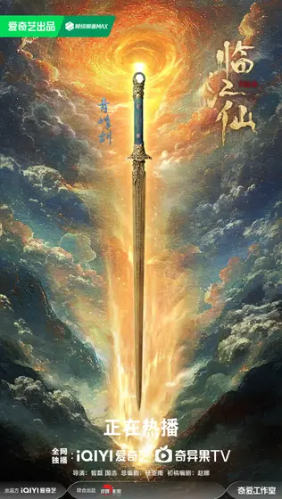 临江仙 物件海报