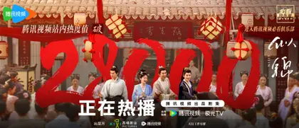 似锦 数据战报
