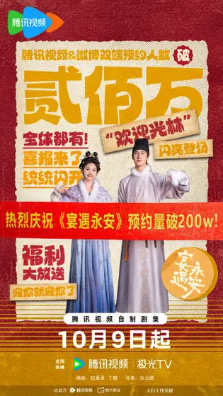 宴遇永安 数据战报