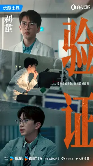 剥茧 角色海报