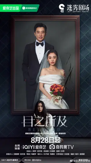 目之所及 关系海报