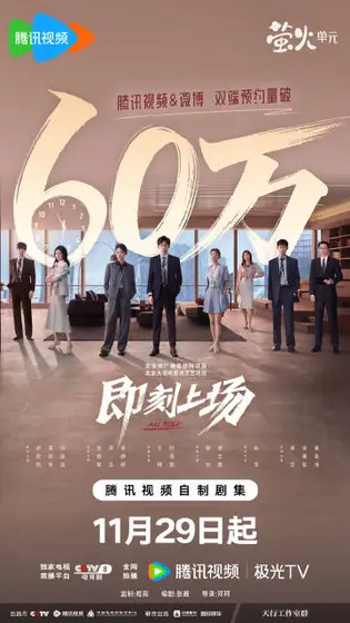 即刻上场 数据战报