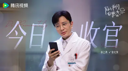 陷入我们的热恋 信息海报