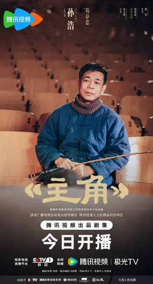 主角 角色海报