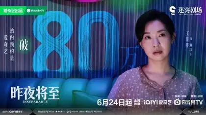 昨夜将至 数据战报