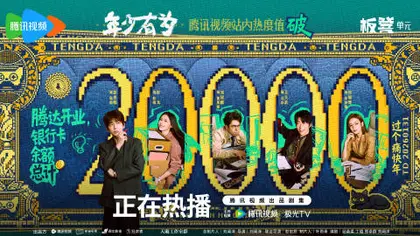 年少有为 数据战报