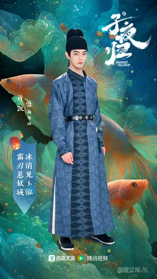 子夜归 角色海报