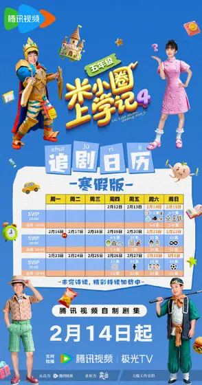 米小圈上学记第四季 日历海报