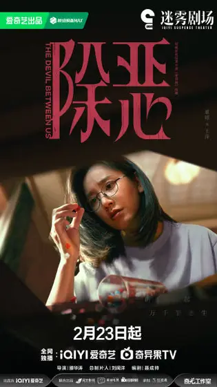除恶 角色海报