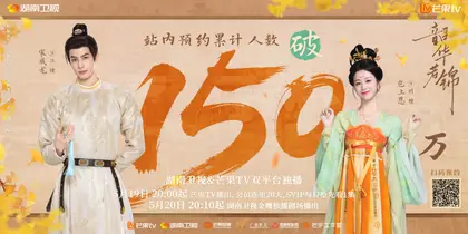 韶华若锦 数据战报