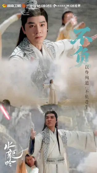 水龙吟 剧情海报
