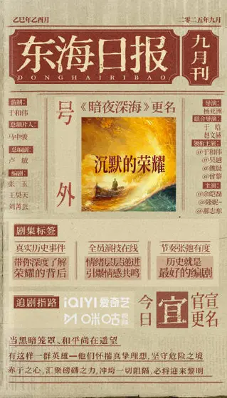沉默的荣耀 信息海报