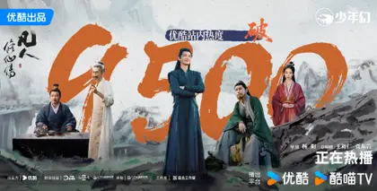 凡人修仙传 数据战报