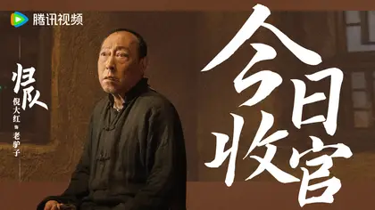 归队 信息海报