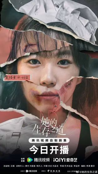 她的生存之道 角色海报