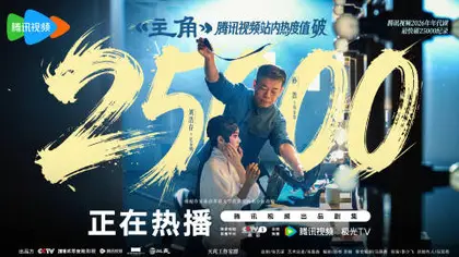 主角 数据战报