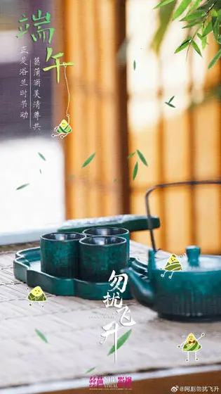 勿扰飞升 节日海报