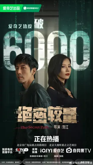 绝密较量 数据战报