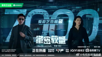 绝密较量 数据战报