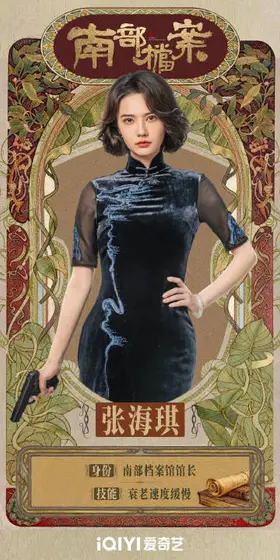 南部档案 角色海报