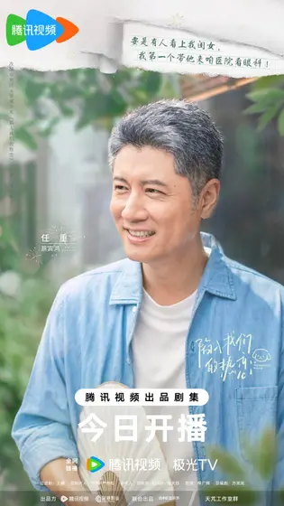 陷入我们的热恋 角色海报