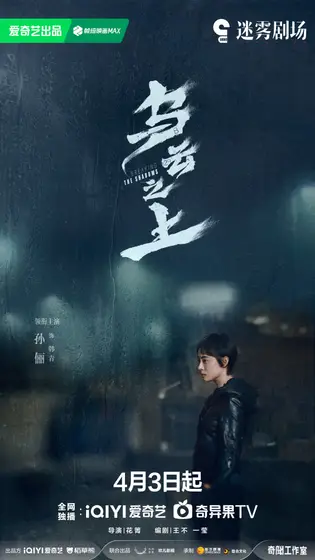 乌云之上 角色海报