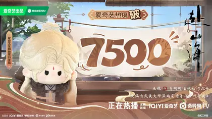 赴山海 数据战报