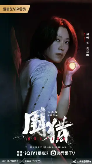 围猎 角色海报